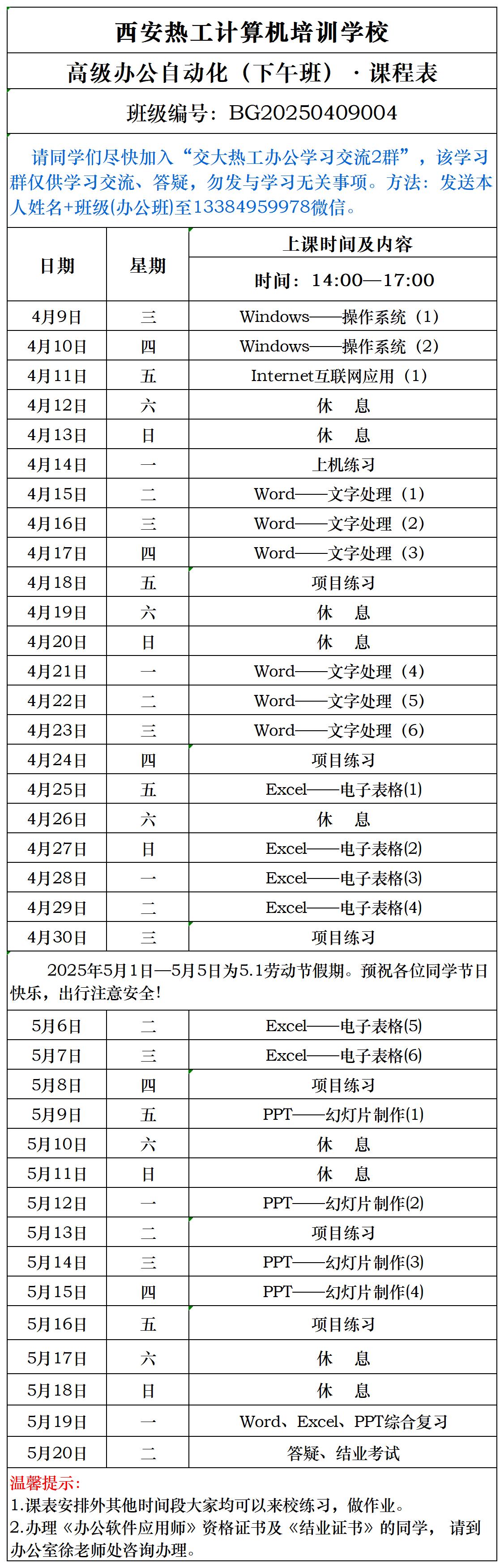西安办公软件培训