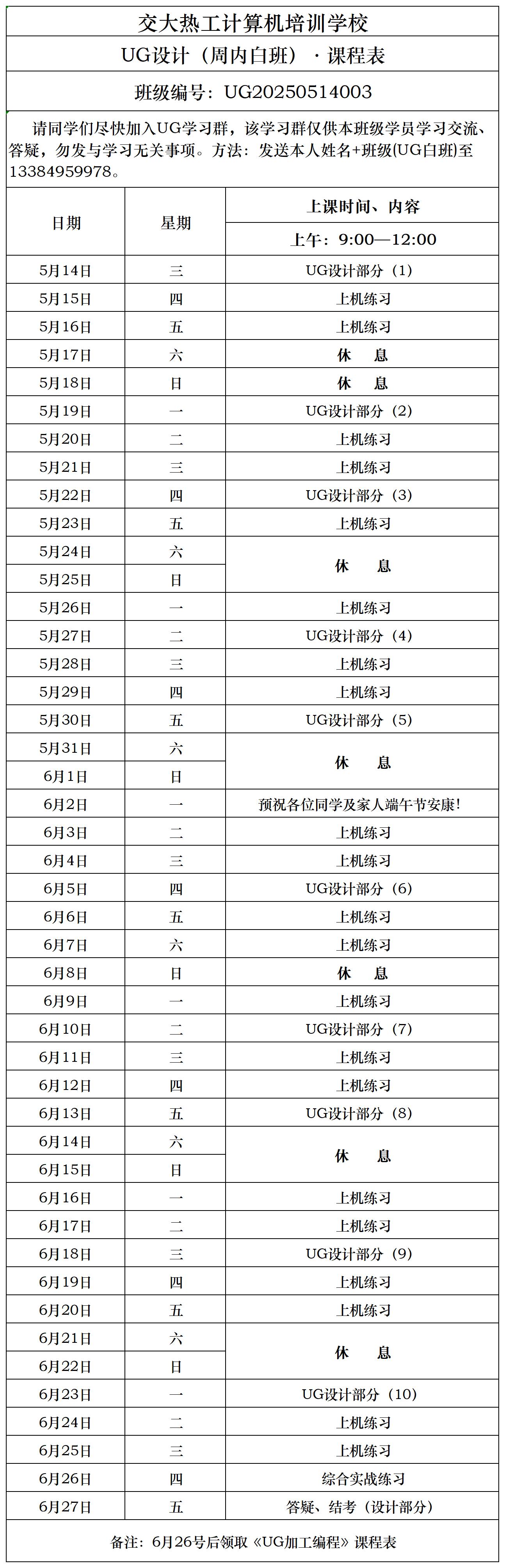 ug设计培训