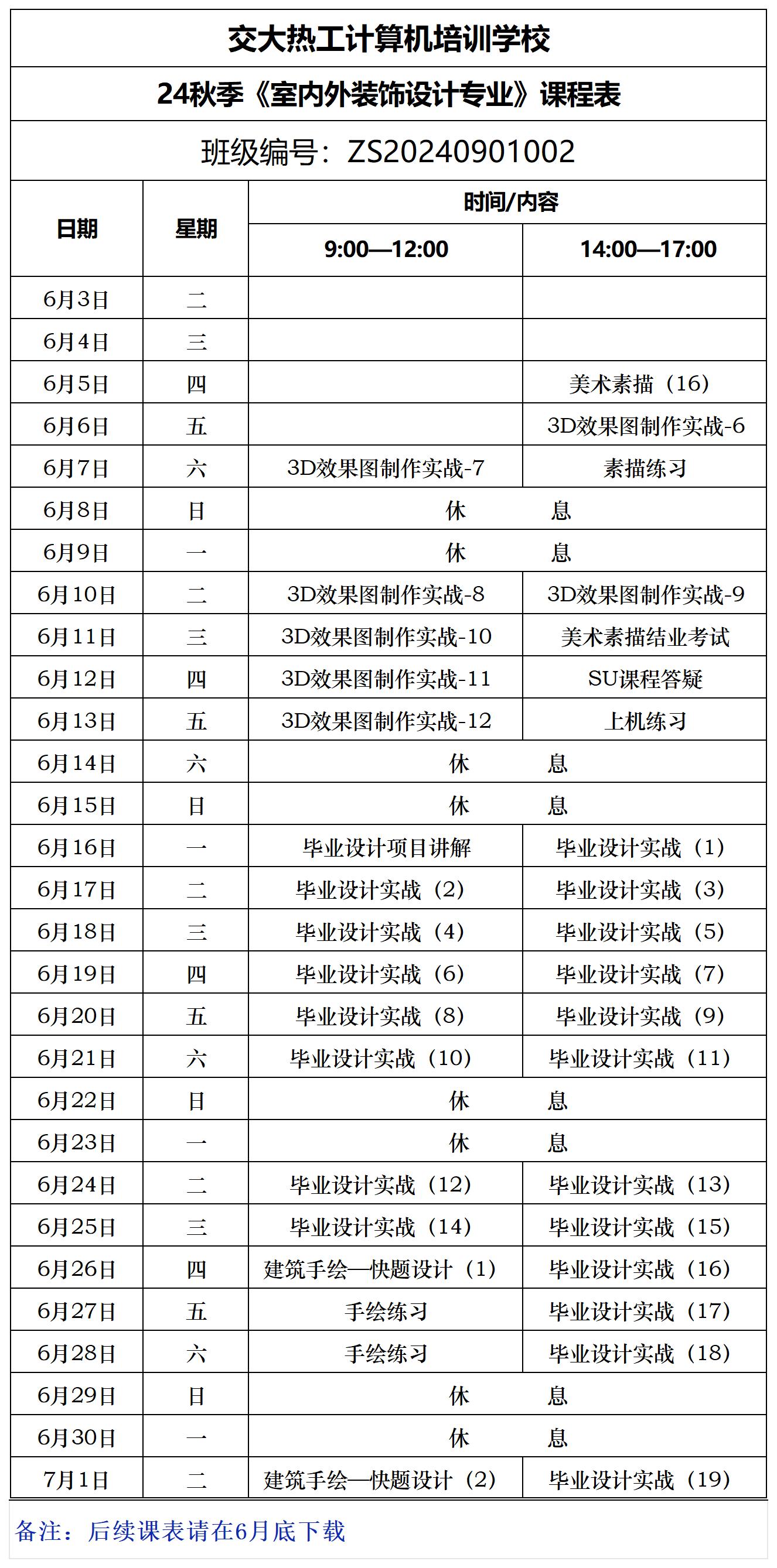 西安室内设计培训学校