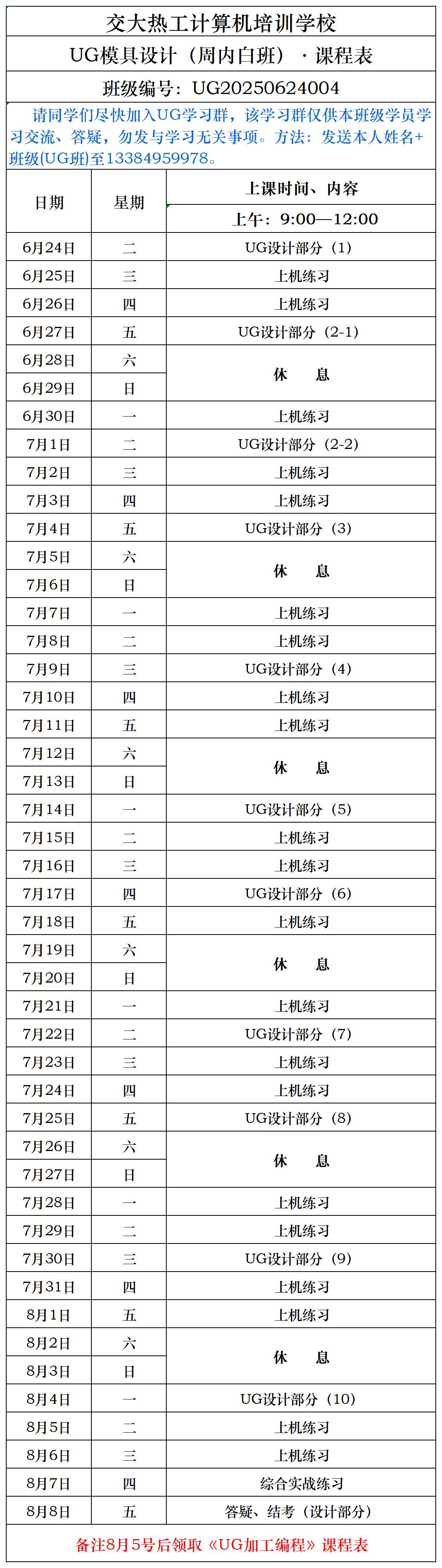 西安UG培训班