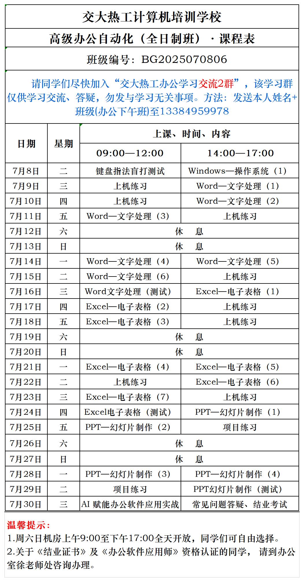 西安办公自动化培训