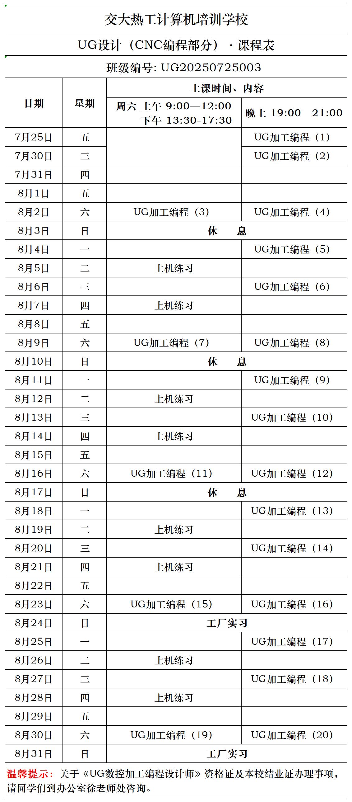 西安CNC编程培训
