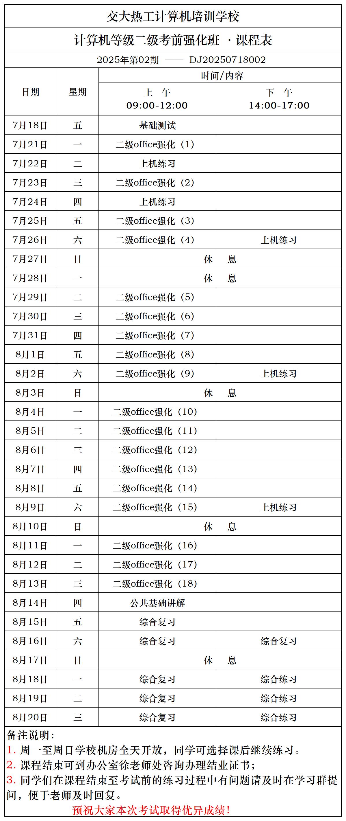 西安计算机等级考试培训