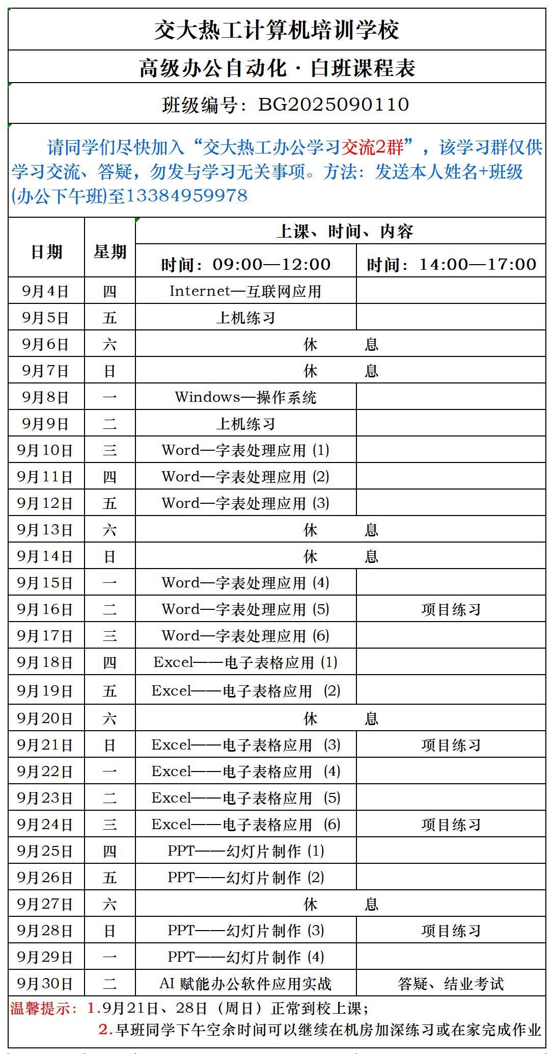 西安办公自动化培训班