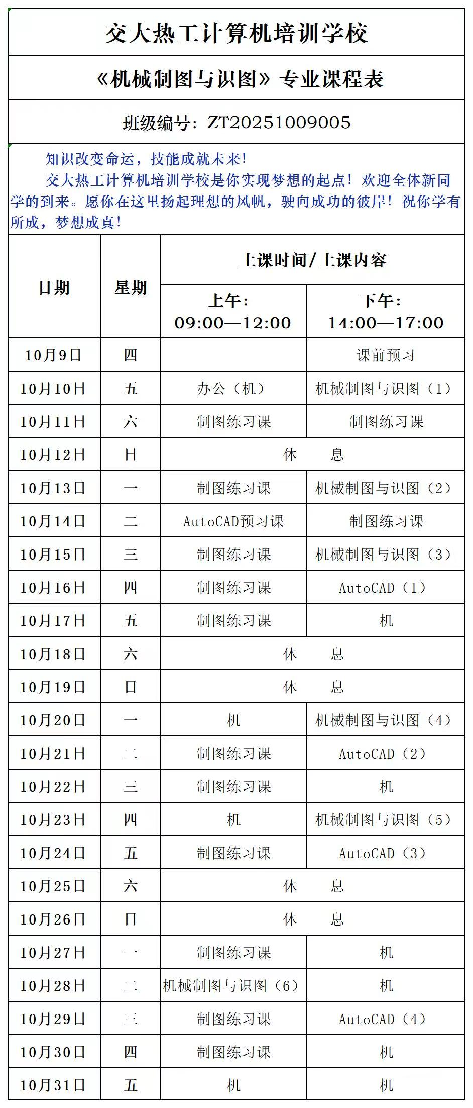 西安CAD制图培训