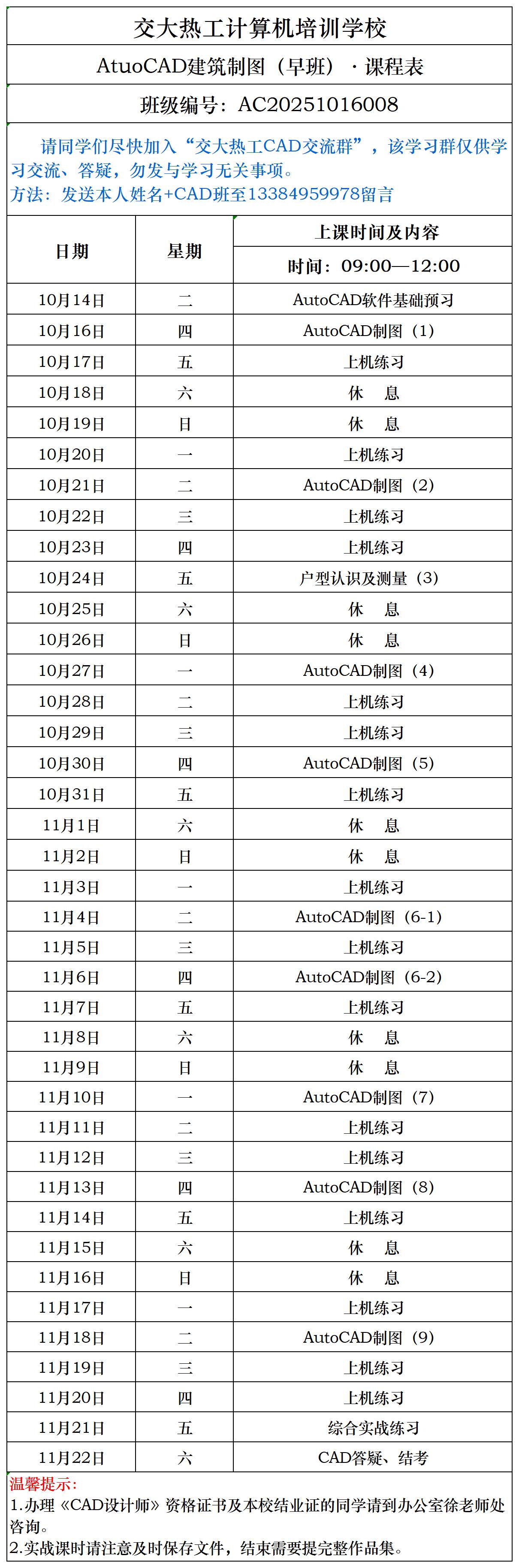 西安CAD制图培训