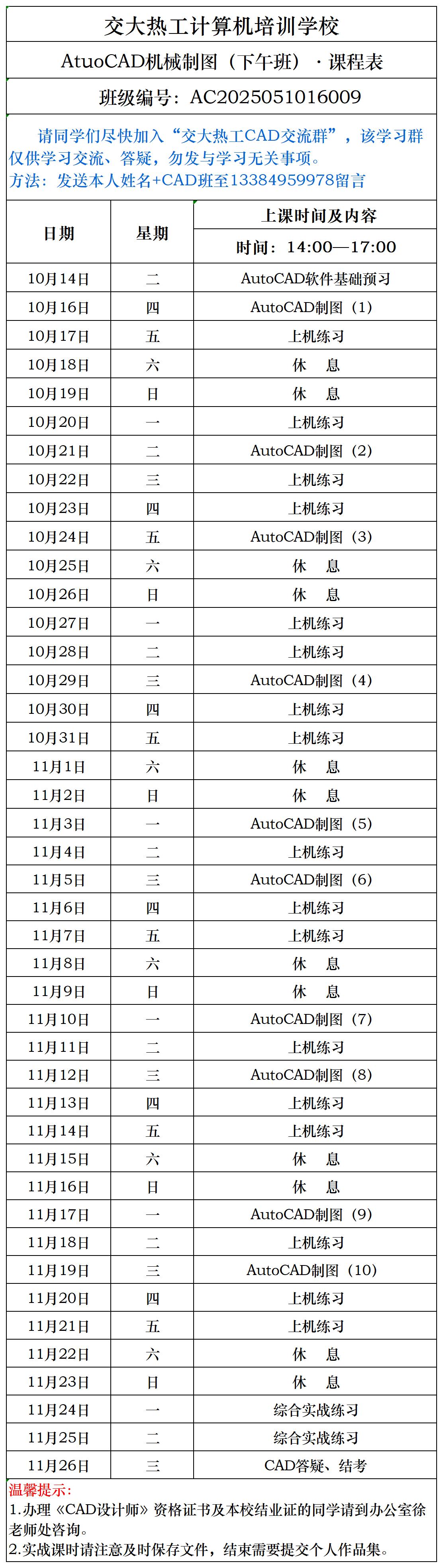 西安CAD培训