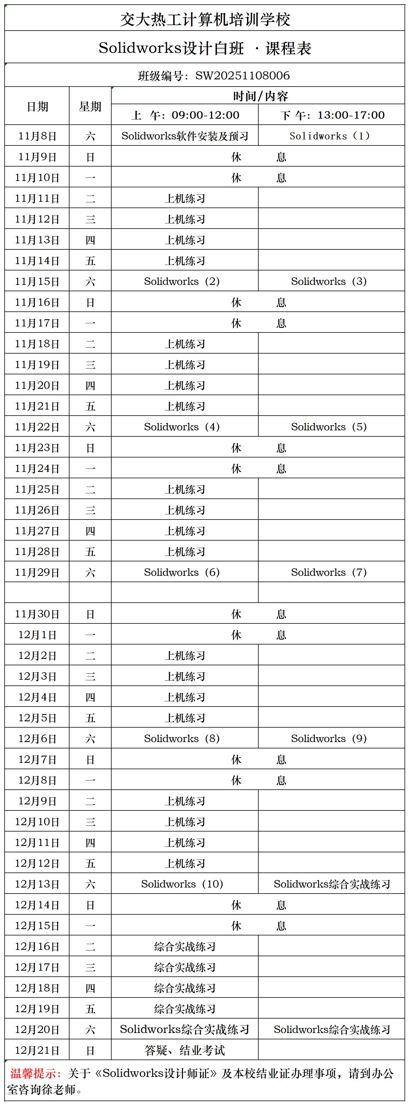 西安SolidWorks设计培训班