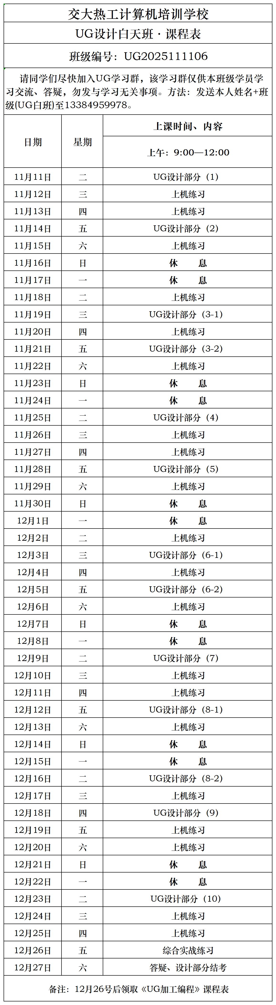 西安UG模具设计培训