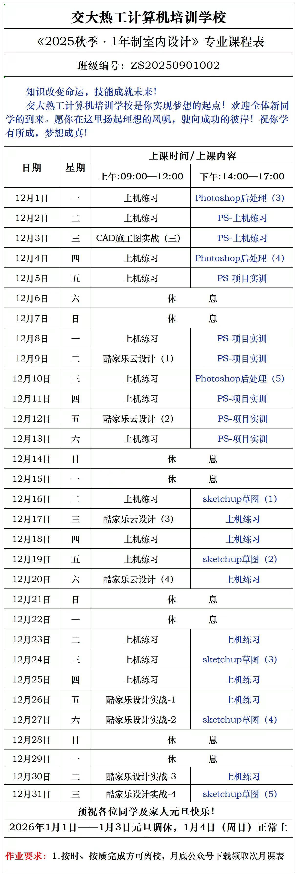 西安室内设计培训