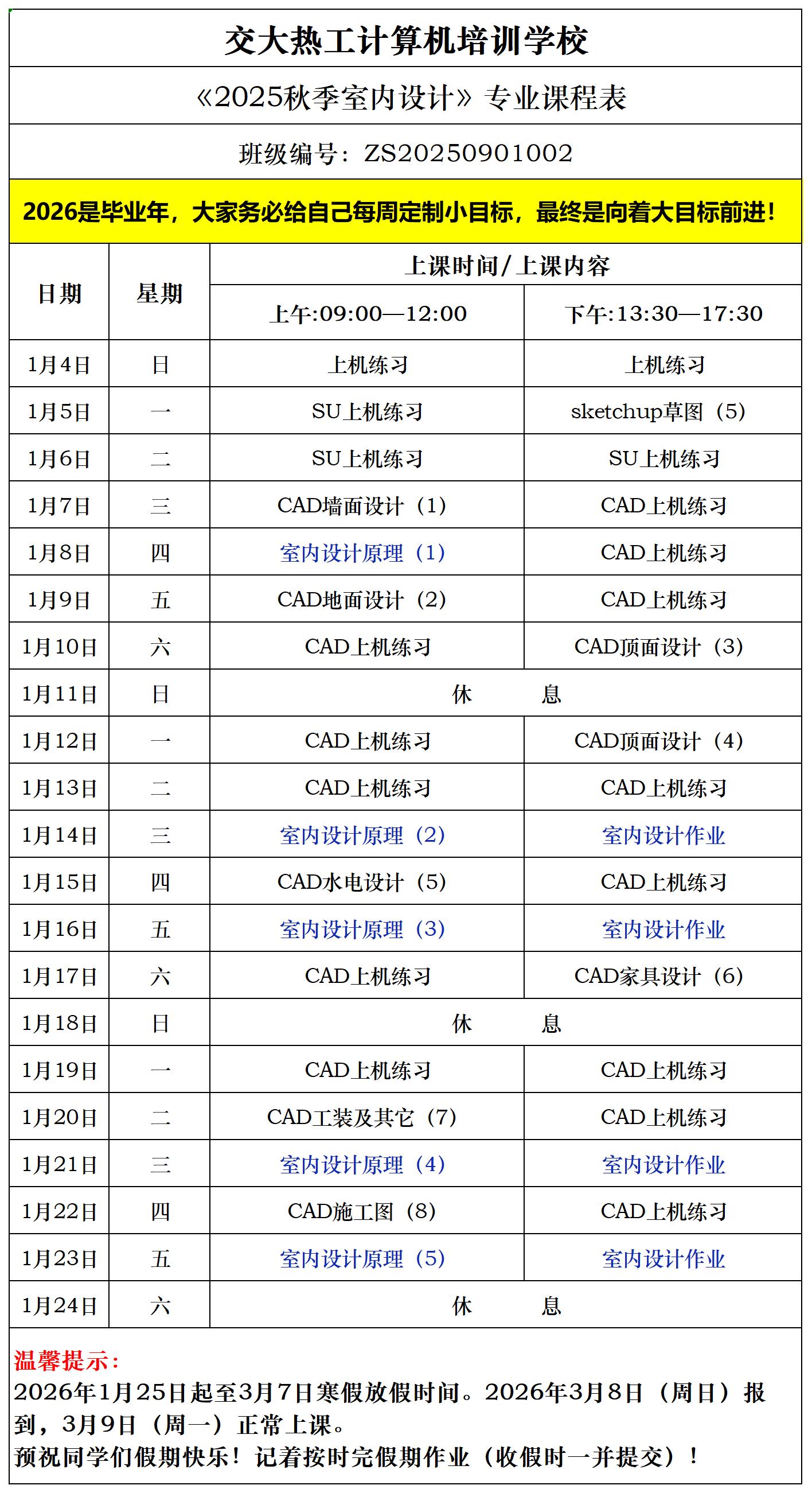 西安室内设计培训班