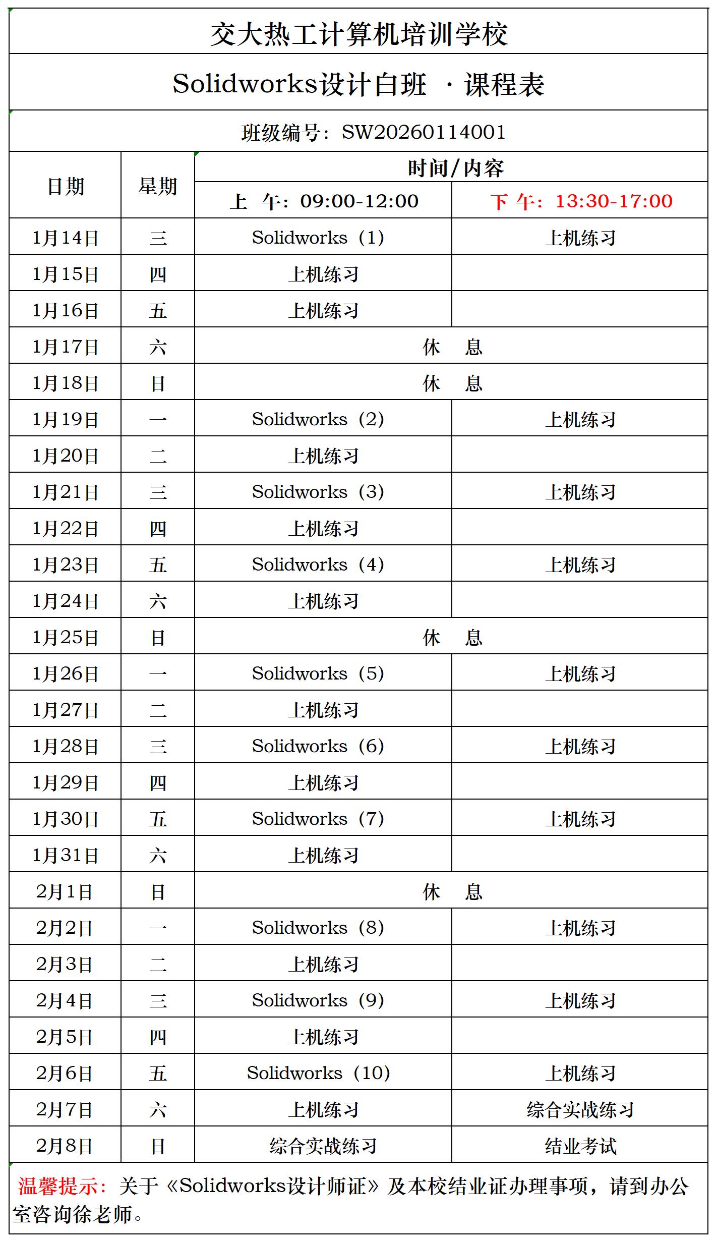 西安SolidWorks设计培训班