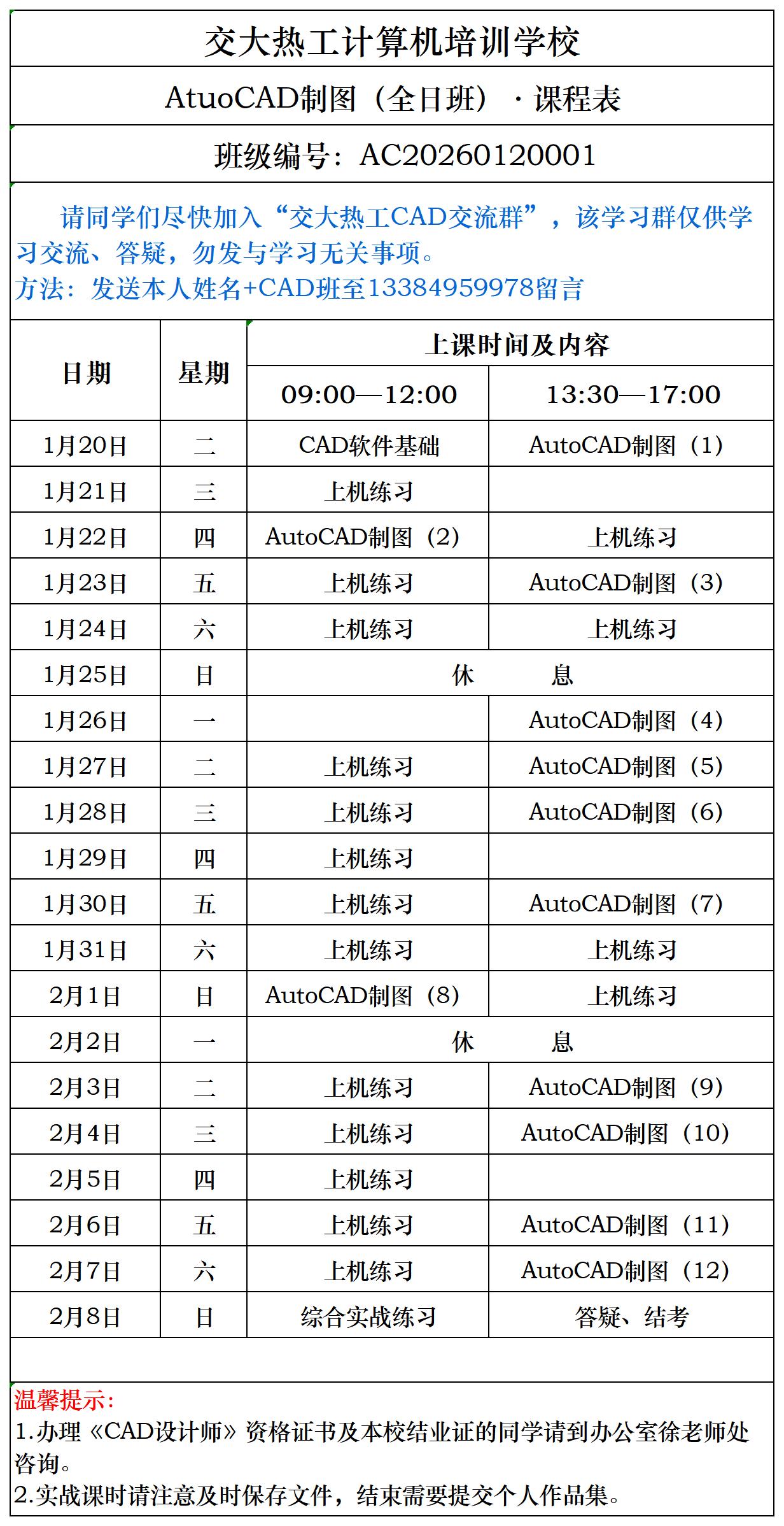 西安CAD制图培训