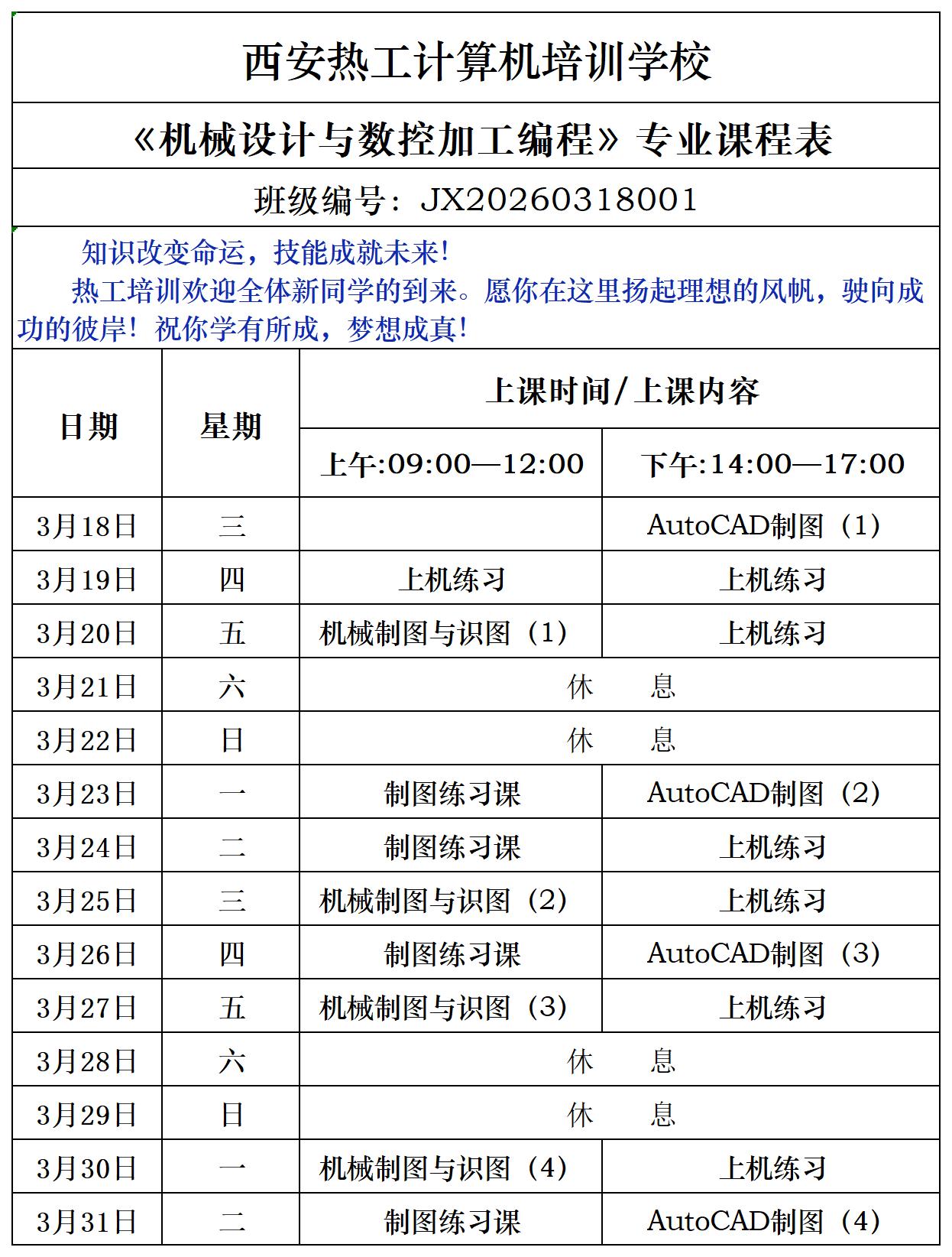 机械设计与数控加工编程
