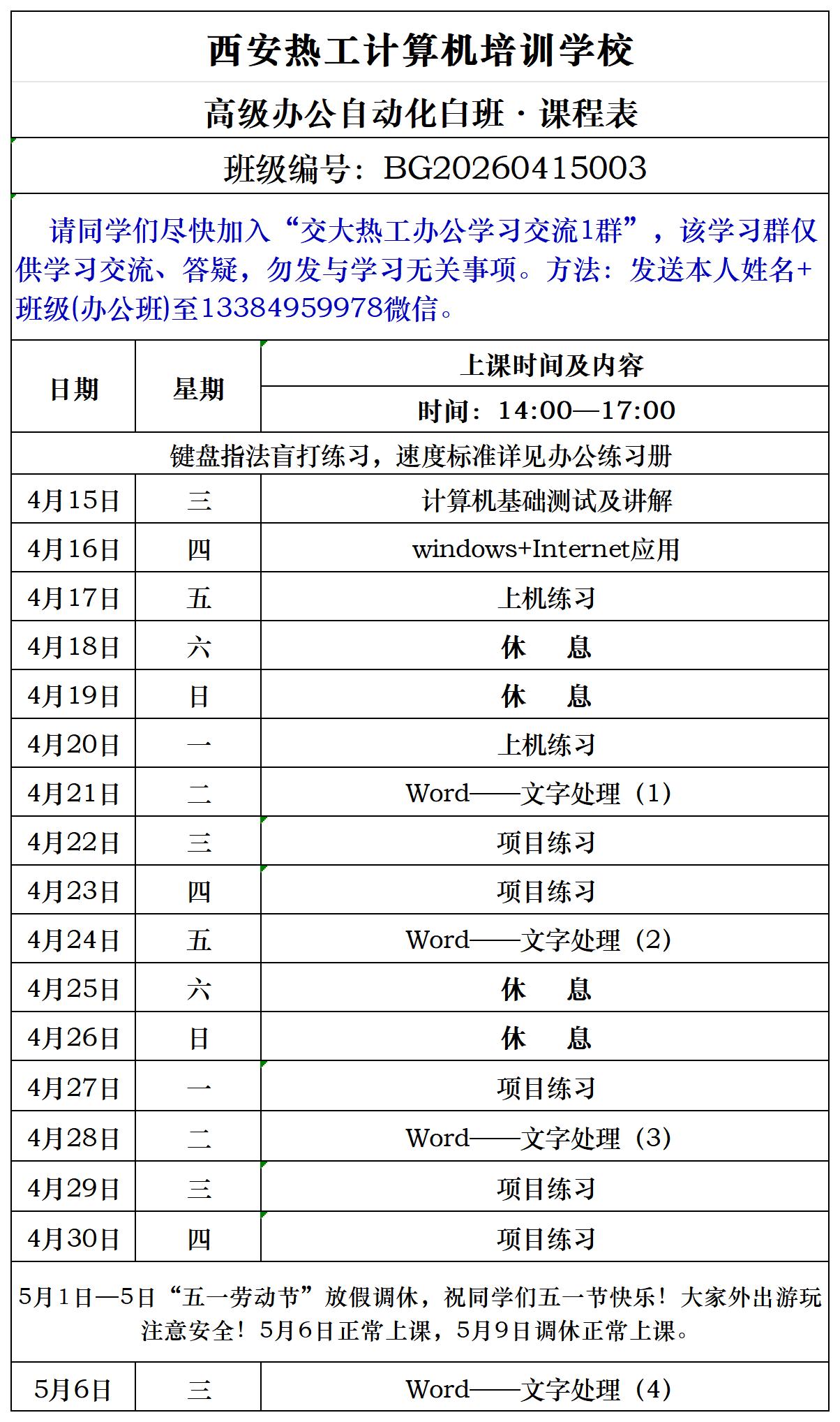 西安办公自动化培训