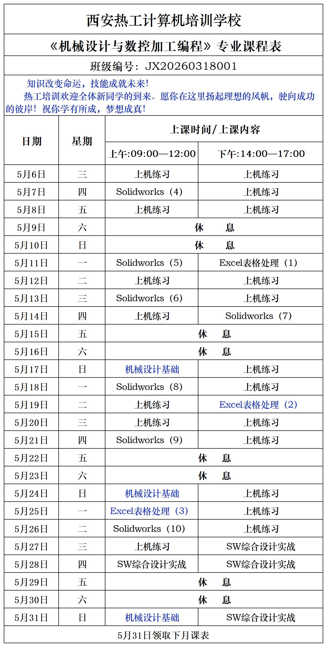 西安机械设计培训