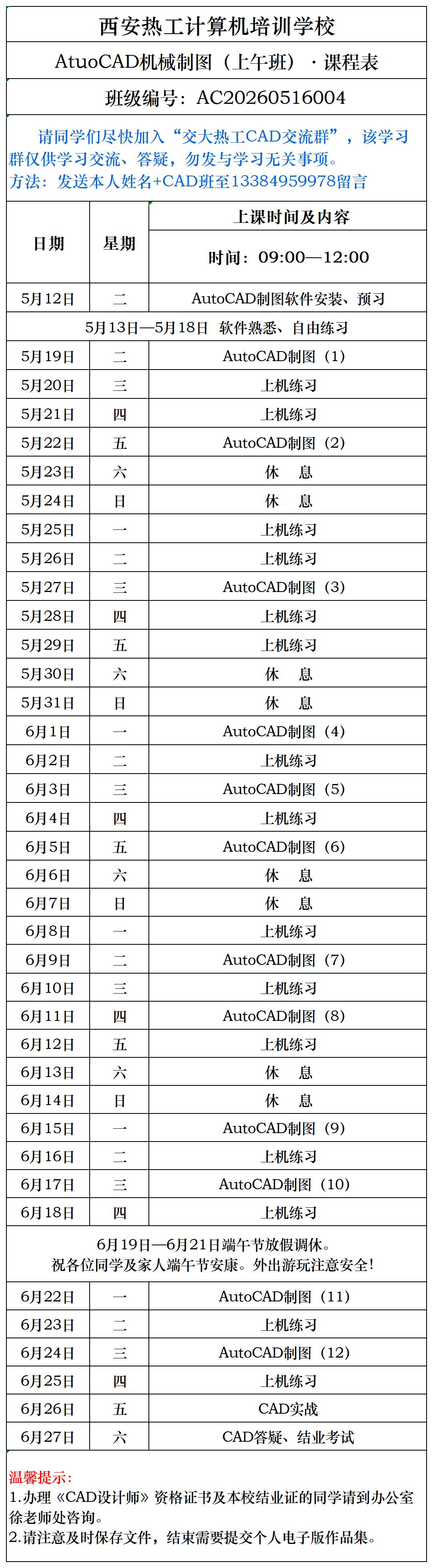 西安CAD机械制图培训课表