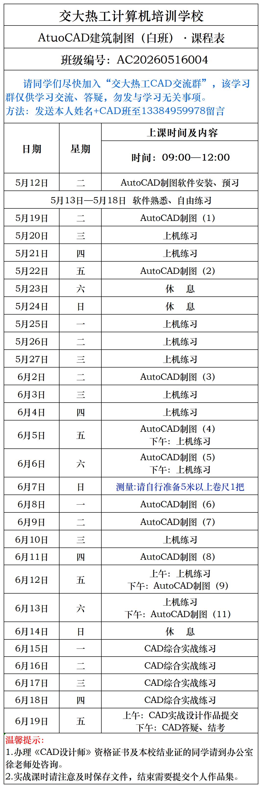西安CAD制图培训