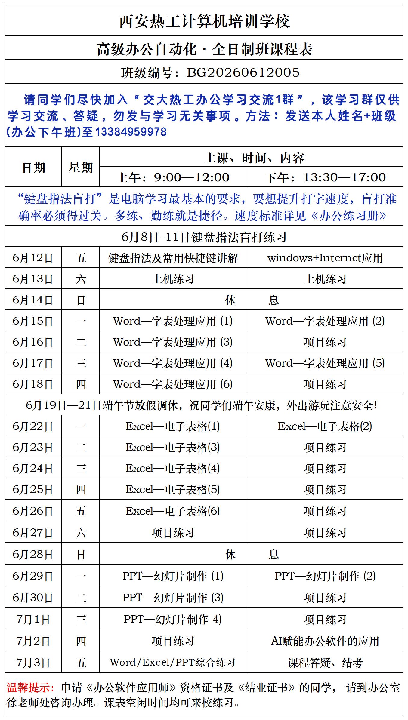 西安办公自动化培训