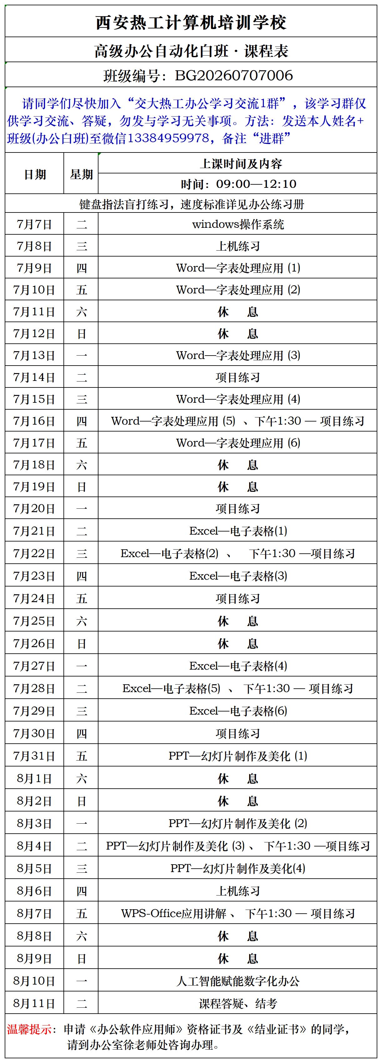 西安计算机培训学校