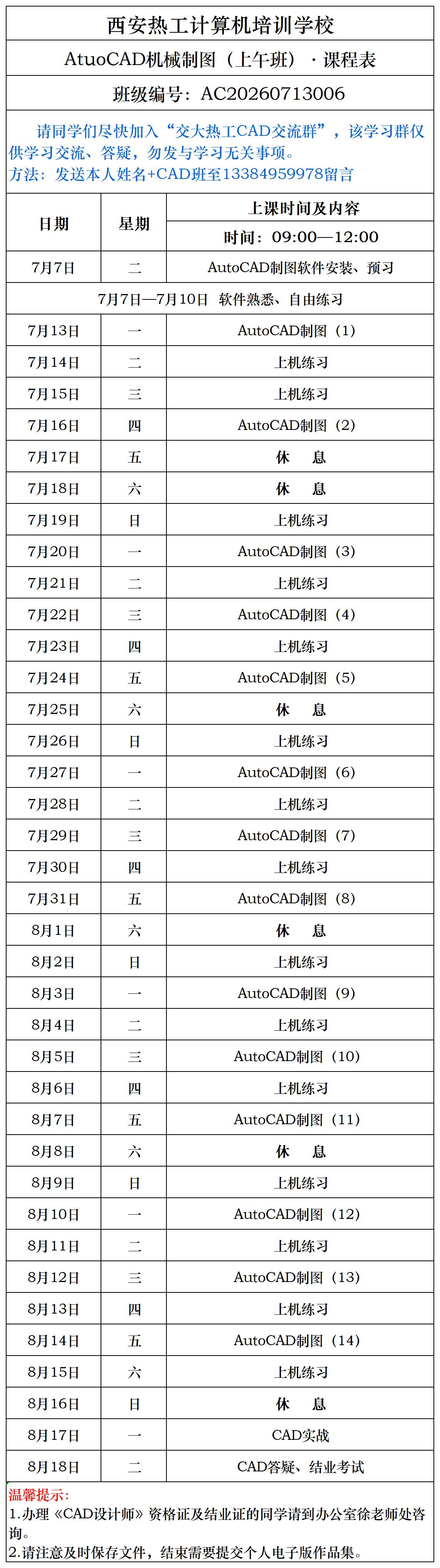 西安CAD制图培训