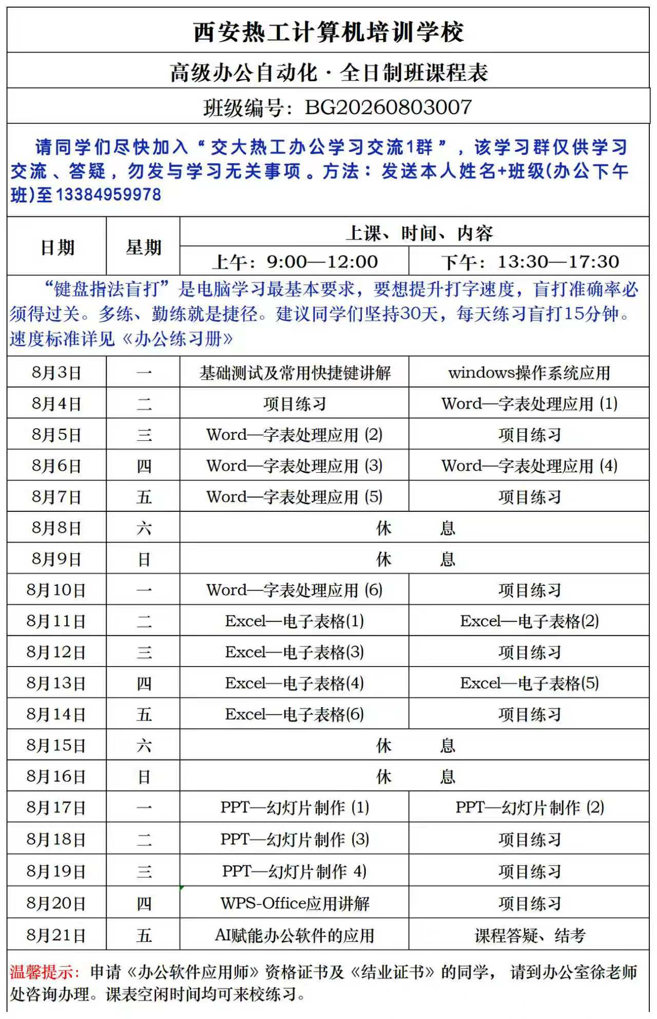 西安办公自动化培训