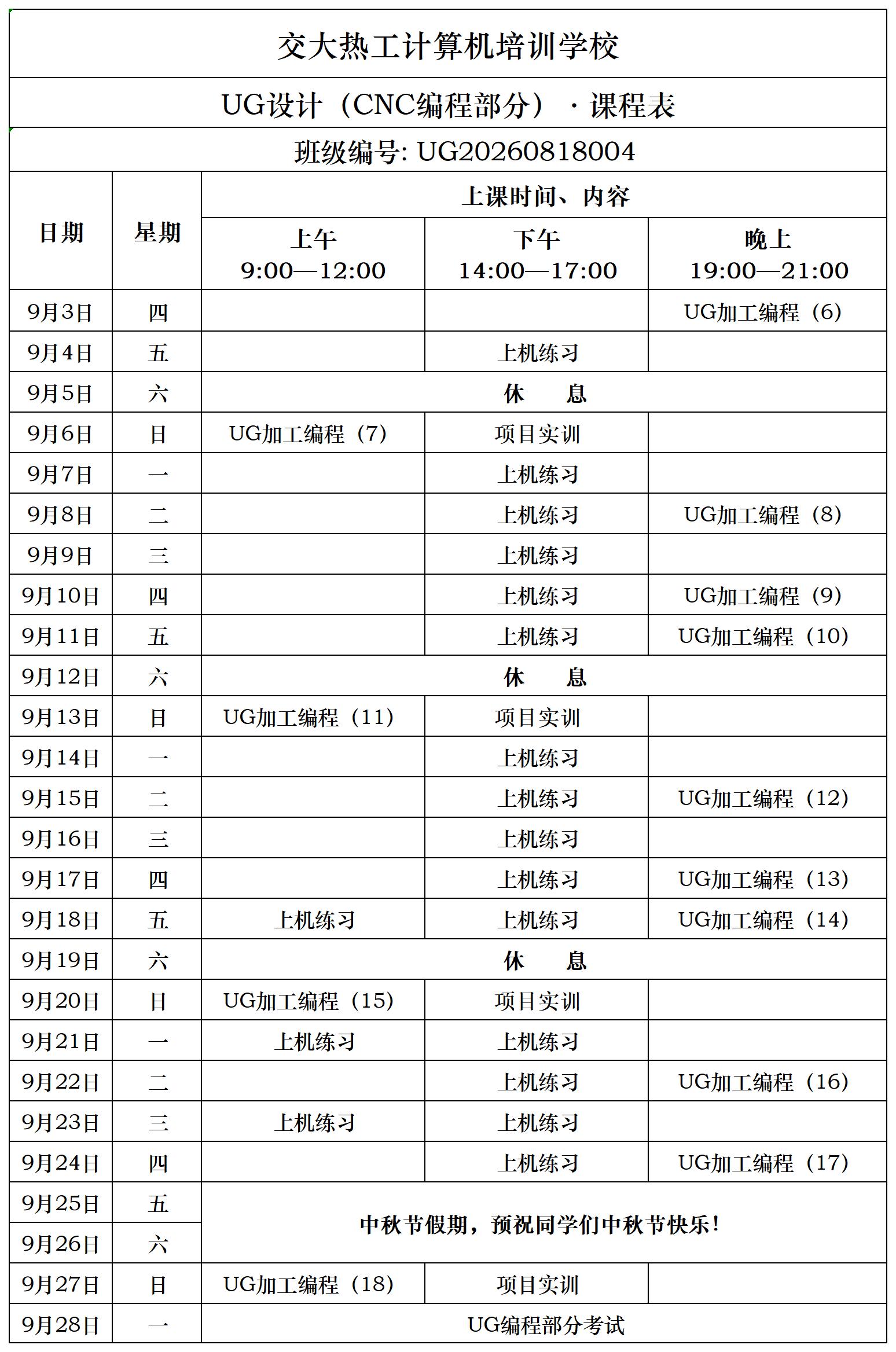 西安UG设计培训