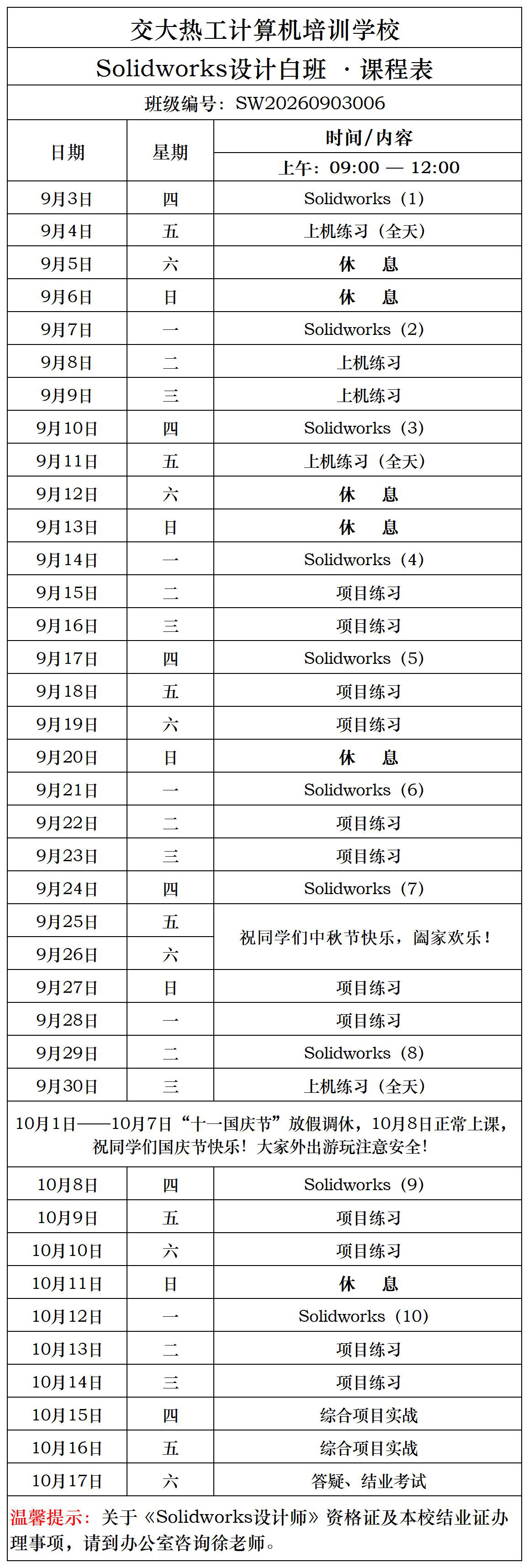 西安SolidWorks设计培训