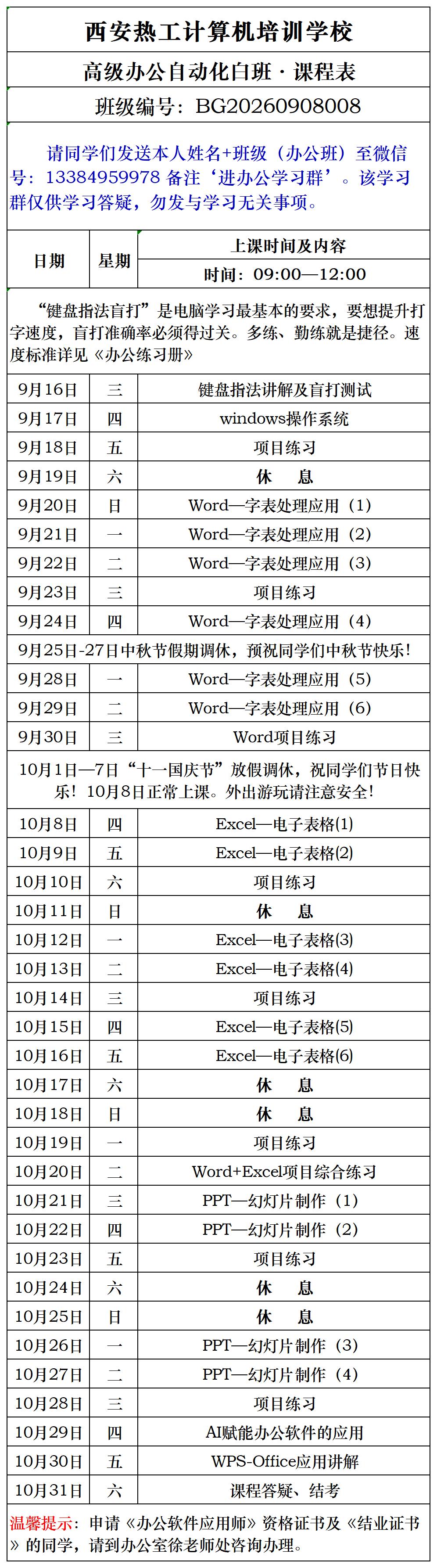 西安办公软件培训班