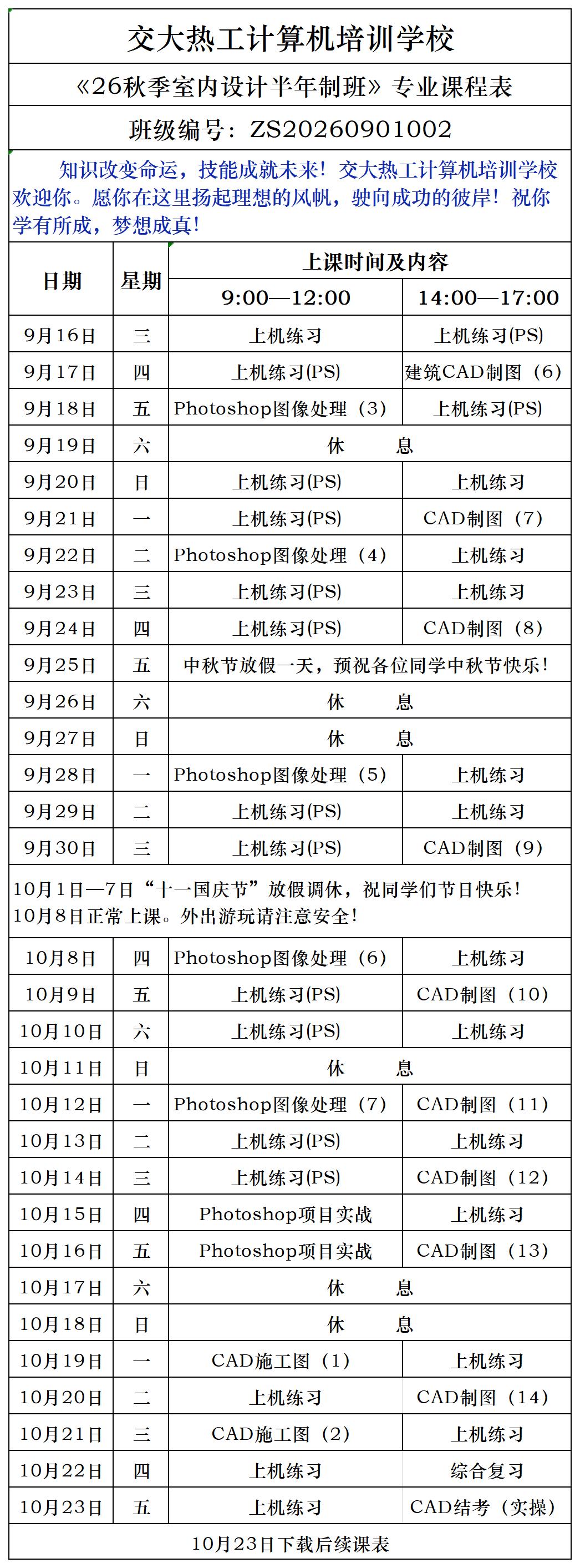 西安室内设计培训学校
