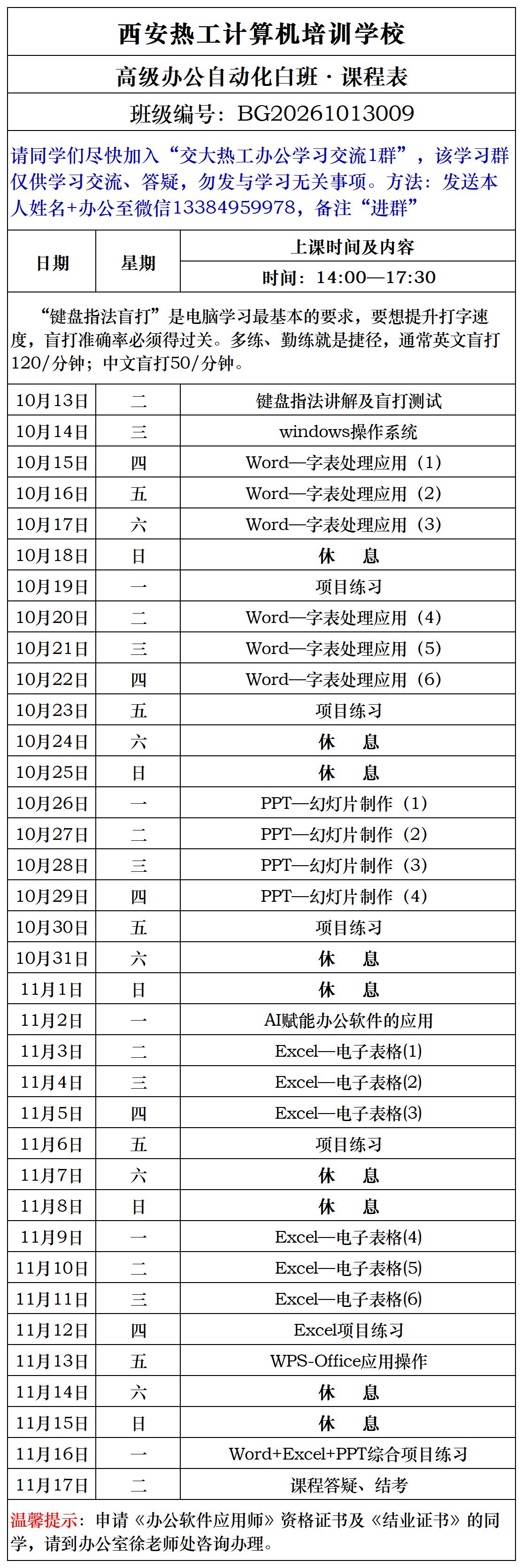 西安办公软件培训班