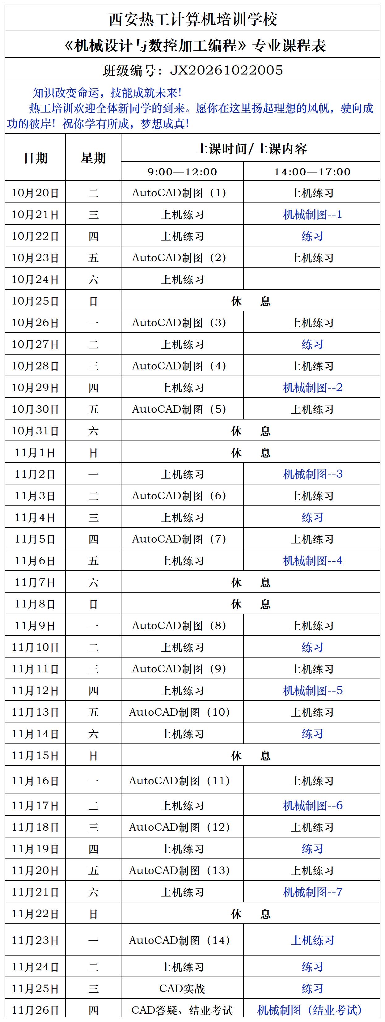 西安机械设计培训学校